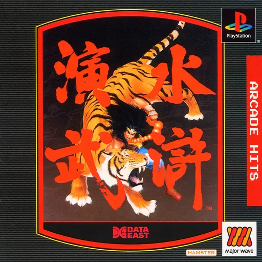 Arcade Hits - Suiko Enbu - Outlaws of the Lost Dynasty (Japan)